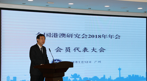 薛晓峰出席全国港澳研究会2018年年会