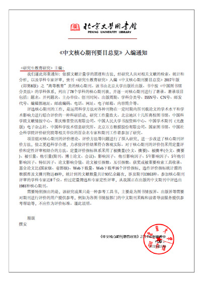 我校《研究生教育研究》期刊入编新版《中文核