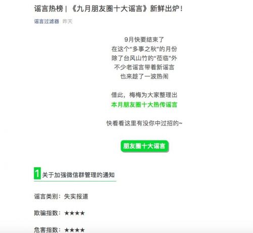 微信朋友圈九月十大谣言:用QQ扫一扫可以鉴