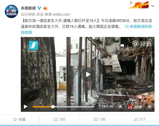 热点 | 19人死亡！哈尔滨一酒店火灾，现场视频可见屋顶烧塌玻璃墙烧爆