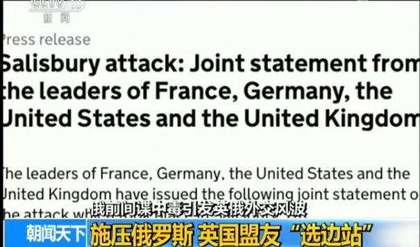 俄前间谍中毒引发英俄外交风波 上演制裁与反制裁