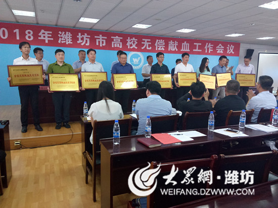 潍坊表彰高校无偿献血先进个人和集体