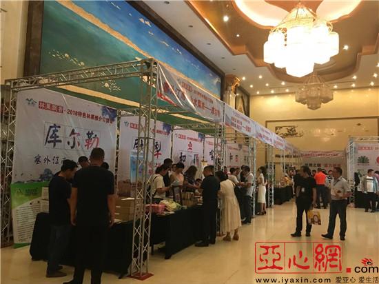 巴州举办特色林果推介订货会 实现产销对接开