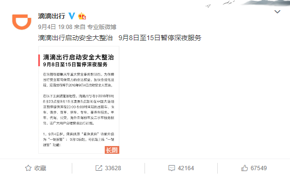 新民快评丨滴滴安全整治不能只是看上去很美