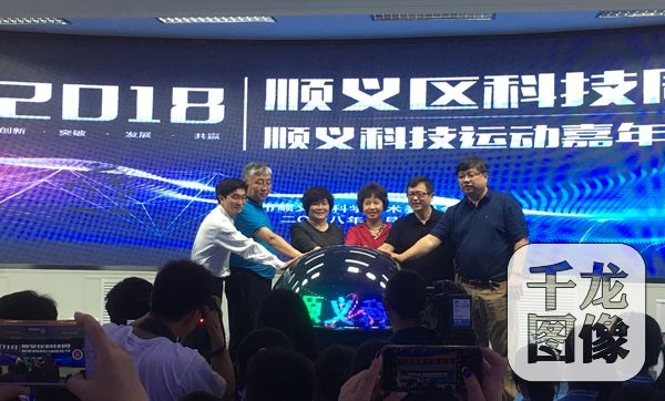 [北京科技周]科技运动嘉年华开启顺义科技周之旅