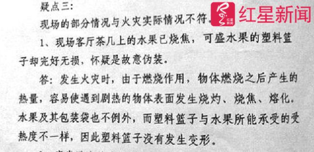 ▲疑点解答(部分内容截图) 受访者供图