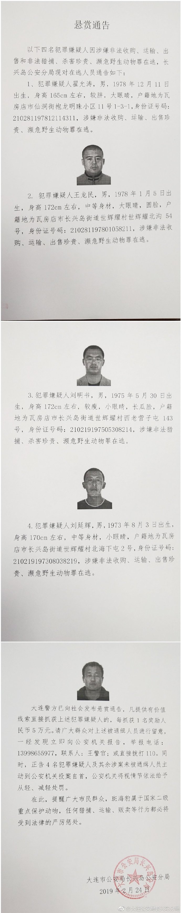 图片来源大连市公安局长兴岛分局官方微博