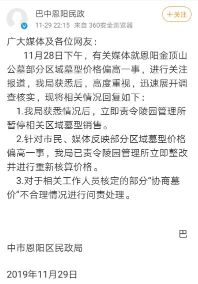 四川巴中现售价近19万元公墓 当地民政局：已停