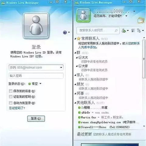 MSN界面·图片来自网络