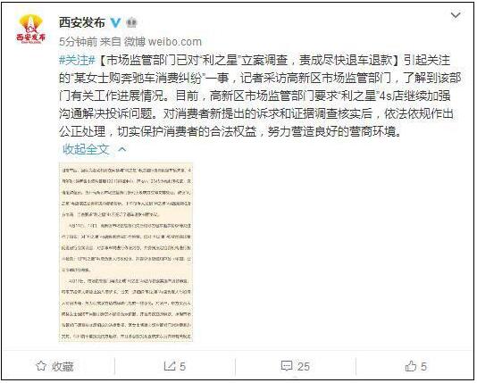 奔驰女车主哭诉维权进展:协商录音曝光 女车