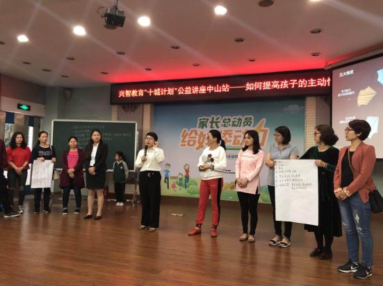 兴智教育十城计划家庭教育公益巡讲-起航中