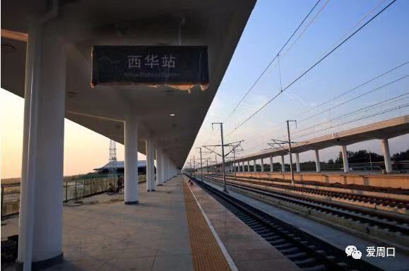 郑阜高铁通车倒计时！周口、西华、淮阳、沈丘、扶沟站点近照大曝光