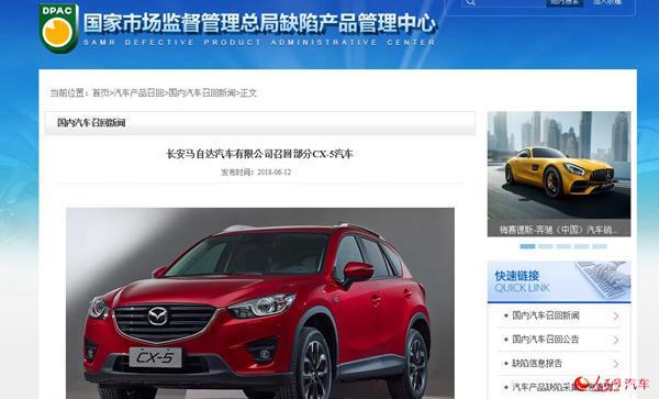 转向器存安全隐患 长安马自达召回45639辆CX-5