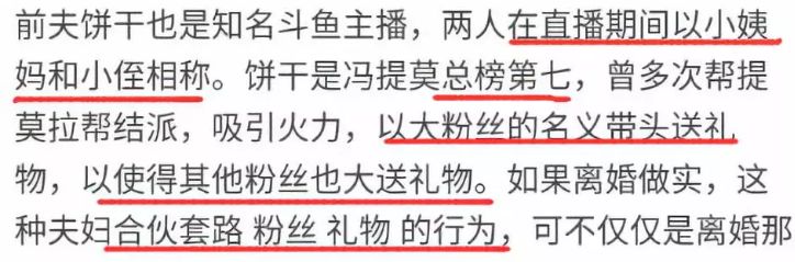 婚内出轨还甩锅同事，“斗鱼一姐”冯提莫这是彻底要栽了啊！