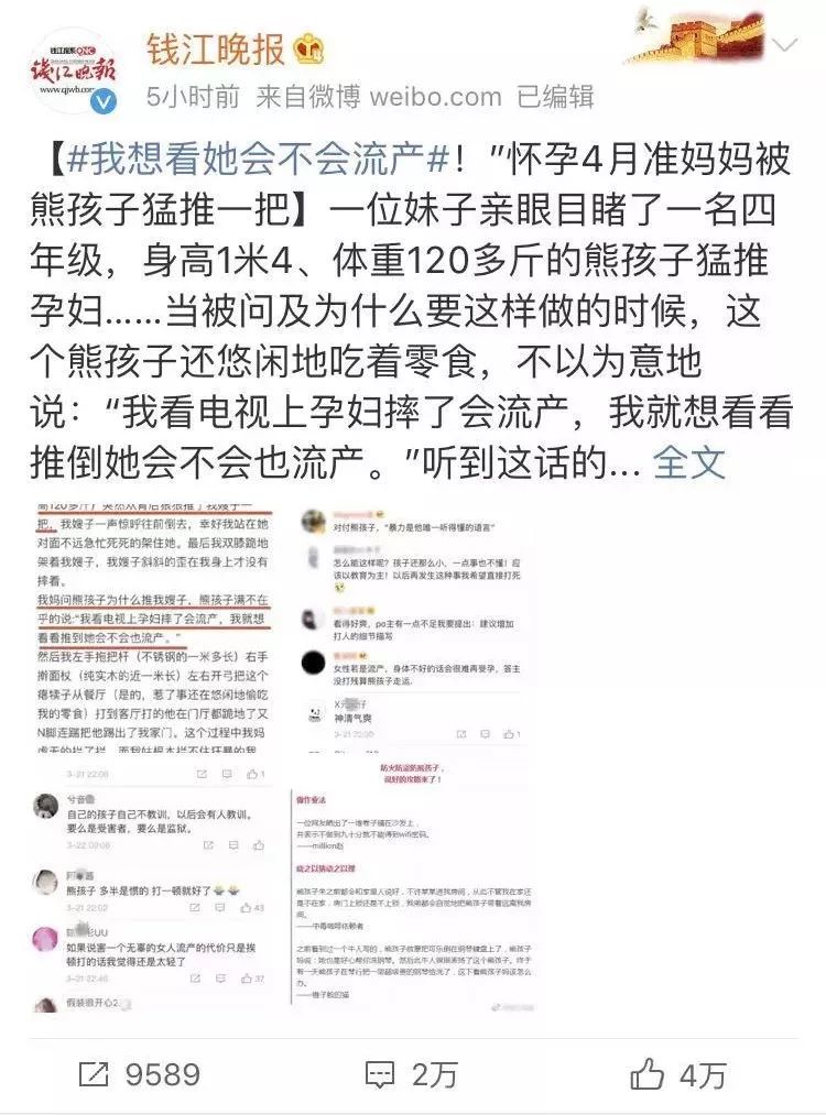 “我想看她会不会流产”熊孩子猛推怀孕准妈妈后被揍 网友评论亮了!