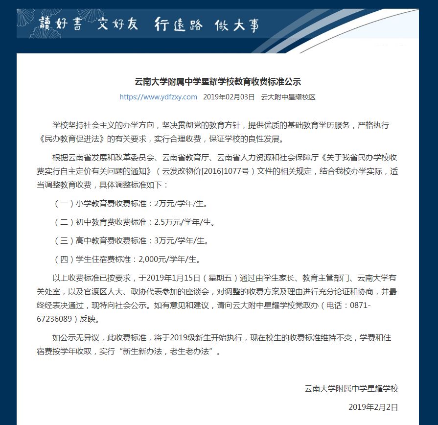 涨 云附星耀学校收费公示 小学2万初中2 5万高中3