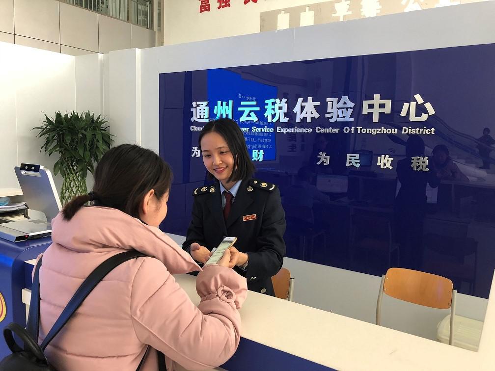 在新时代新起点上全面优化首都税收营商环境