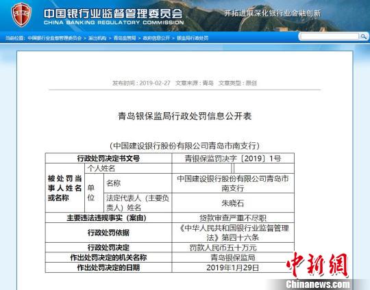 青島銀保監局網站