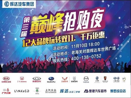 辉达汽车第三届抢购夜圆满结束