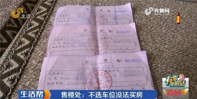 滨州:购买山水倾城小区房子先交20万会费 停车位突变人防车位 不买还不行