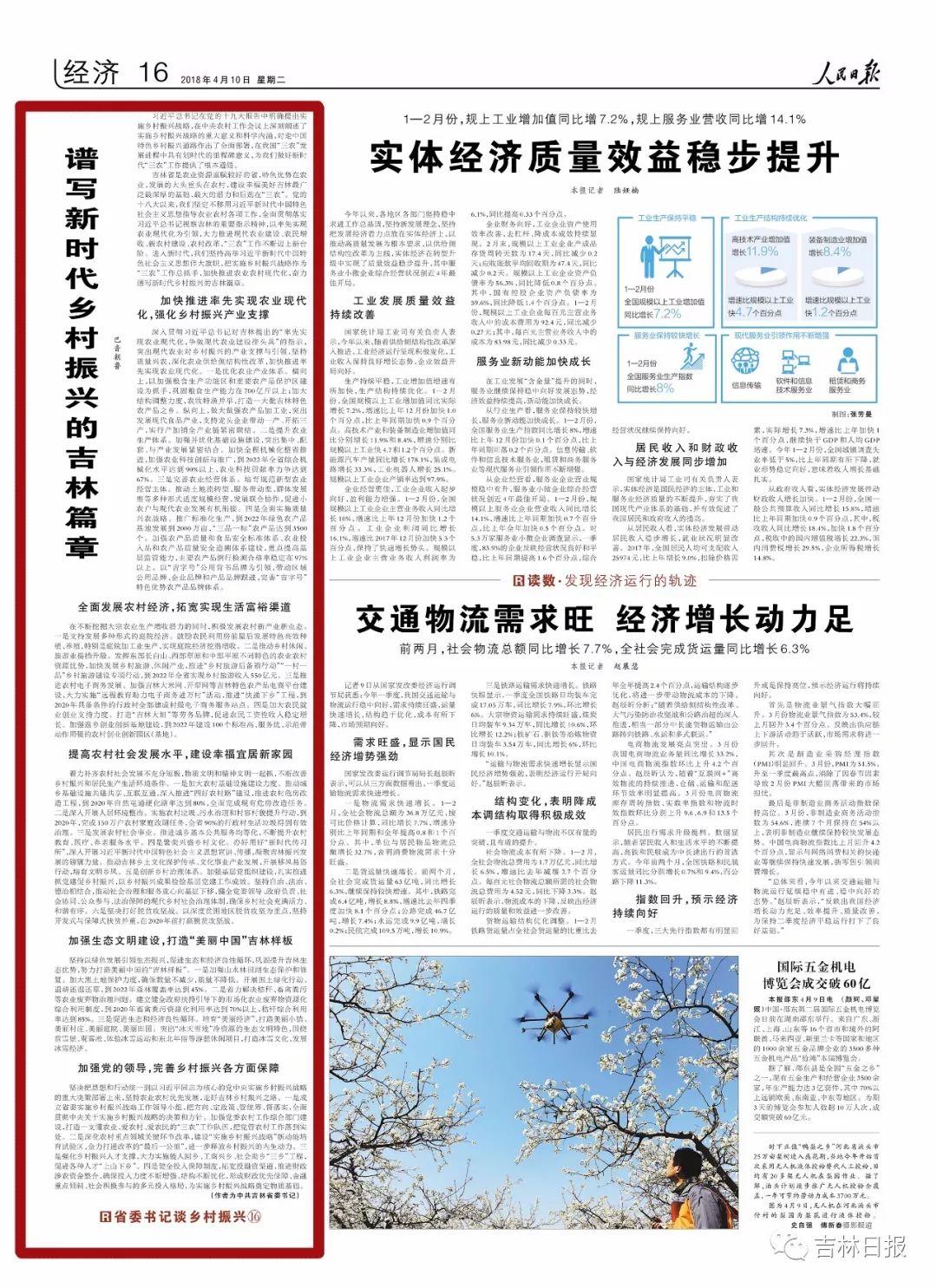 省委书记巴音朝鲁人民日报刊文谈乡村振兴