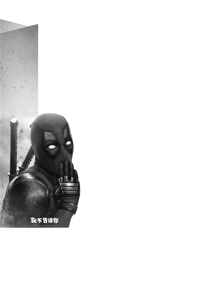 耍宝的死侍竟然“我爱我家”了