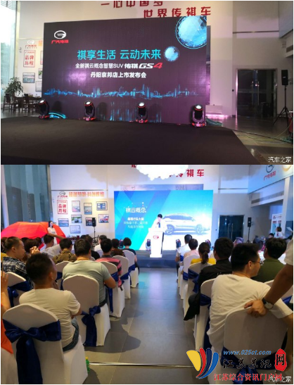 丹阳京邦店传祺GS4上市会完美收官