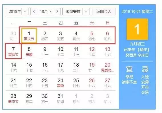 2019年放假通知！或多放11天