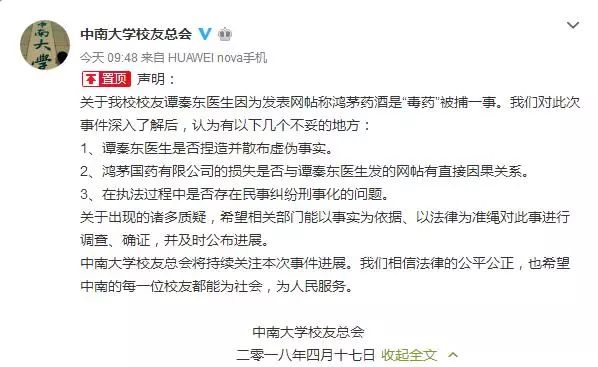 今日上午9点48分，中南大学校友总会官方微博发布对其校友谭秦东的声援声明