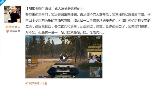 《绝地求生》主播大官人退出直播 直言55开回归他就回