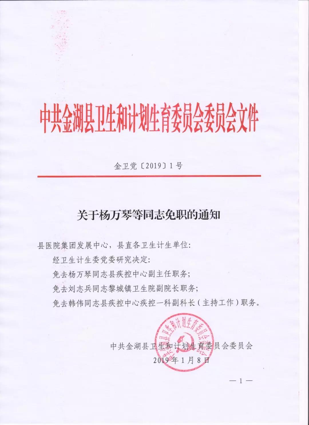 江苏金湖儿童服过期疫苗追踪:疾控相关负责人