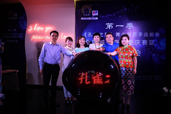 2018《孔雀之星》全国青少年歌手选拔赛重庆