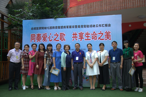 爱心之歌 共享生命之美 --北碚区朝阳幼儿园教