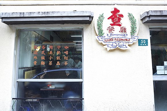 查餐厅思南路店 图片来源:Smart Shanghai