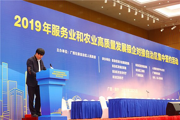 广西2019年服务业和农业高质量发展银企对接