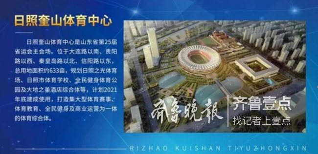 3.6万坐席!25届省运会主会场日照奎山体育中心开工