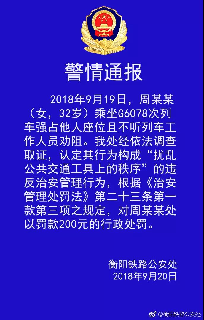 霸座姐限乘火车怎么回事 限乘火车名单是什么  热点 热图3