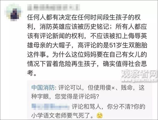 骂烈士母亲被解聘 热点 热图10