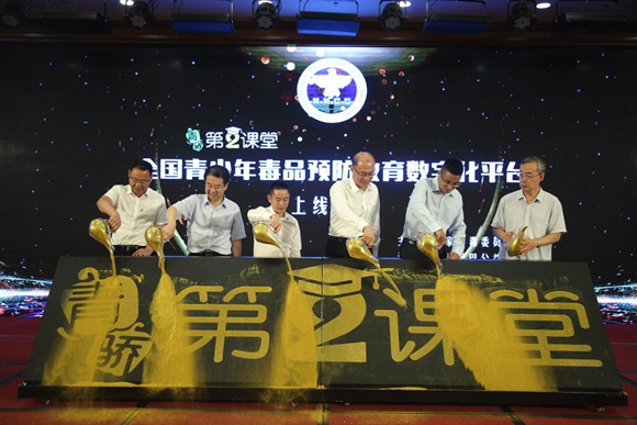 重庆等城市陆续接入青骄第二课堂 “互联网+禁毒教育”进校