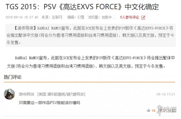 精华盘点: 江湖不见!PSV上最具代表的那几款游戏