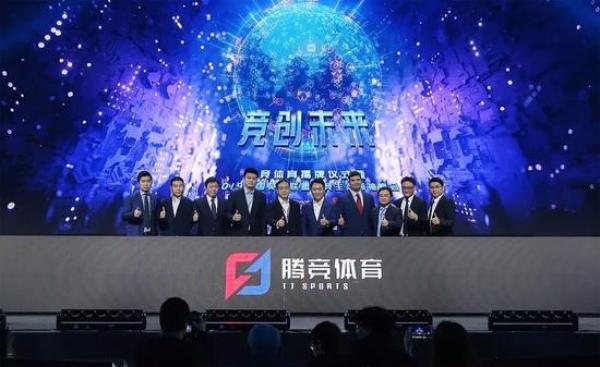 腾竞体育树立发布会现场。