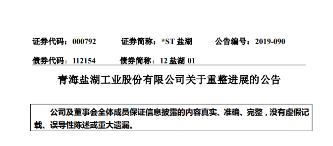 中化集团陕煤集团有意接盘盐湖股份 钾肥王能否