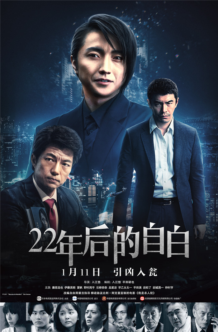 《22年后的自白》曝终极海报