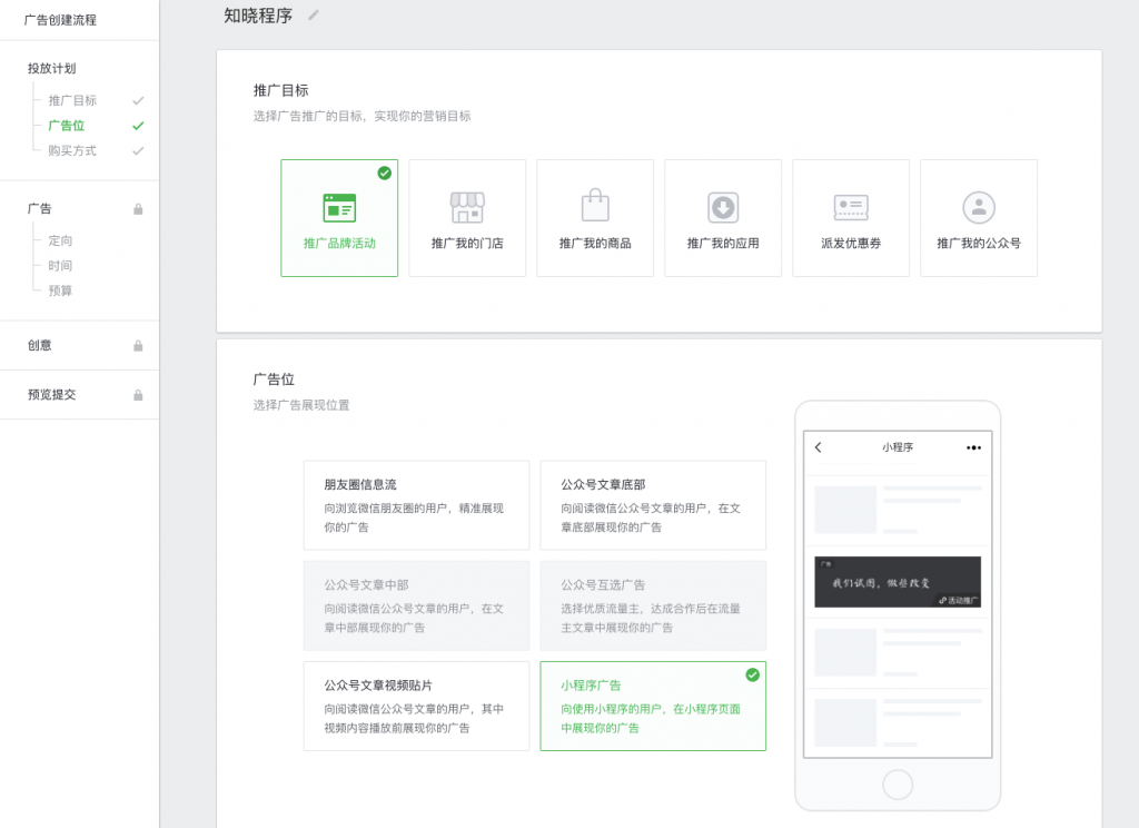 58 万个小程序彻底沸腾!微信小程序可以接广告了!