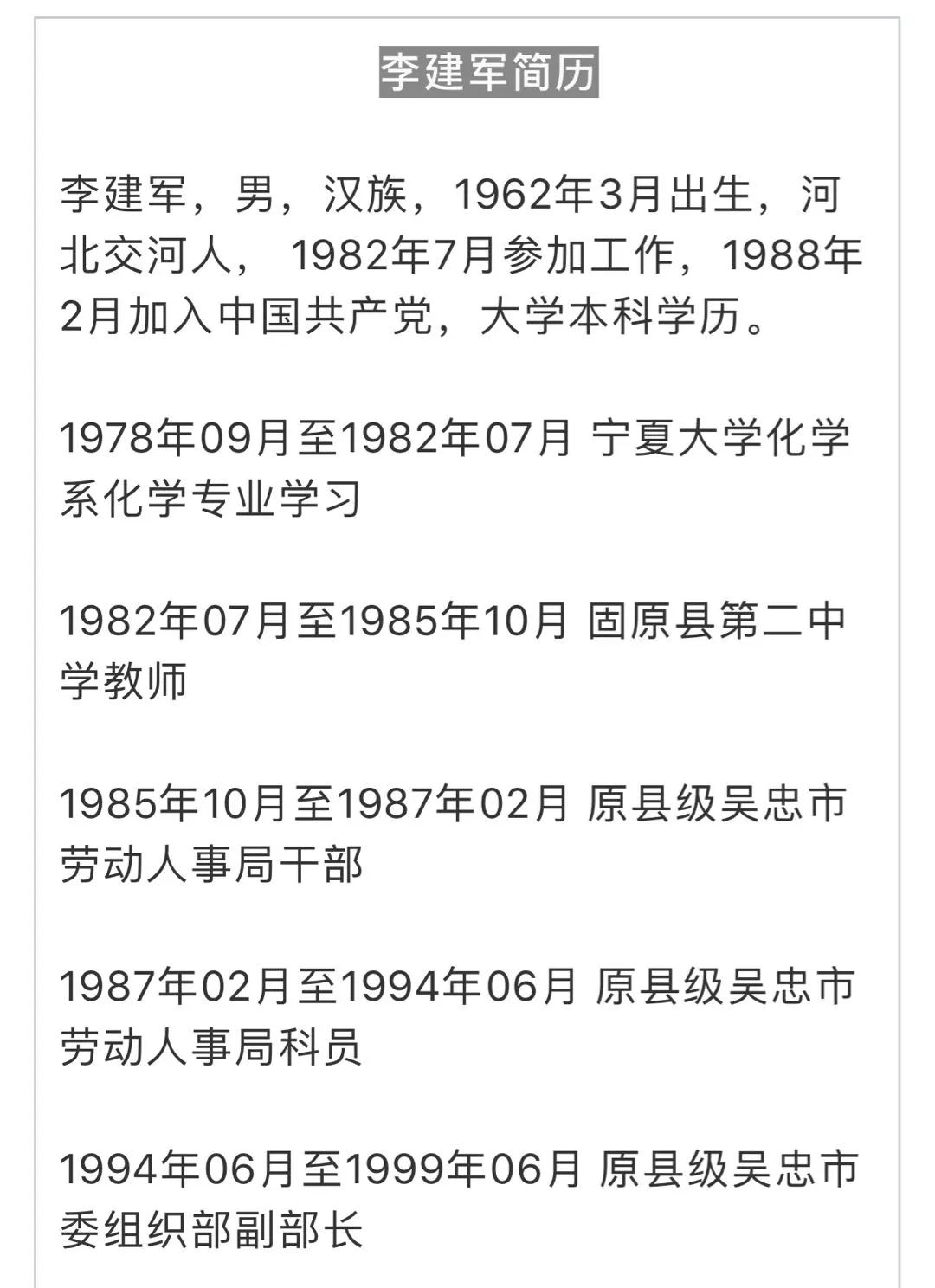 【新关注】宁夏机构编制委员会办公室副主任李