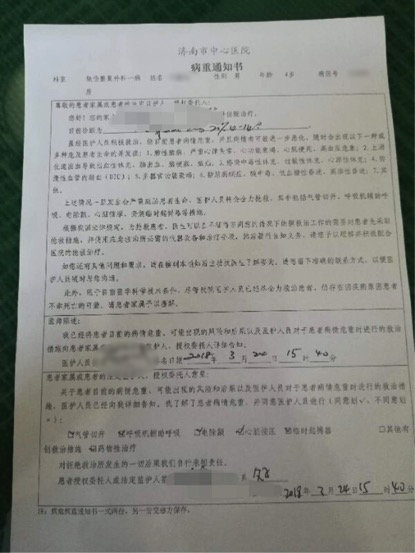 济南市中心医院下达的病重通知书。 受访者供图