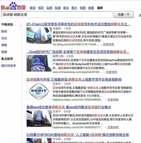 百度中搜索“区块链 纳斯达克”,出现大量区块链项目“登陆”纳斯达克的宣传通稿