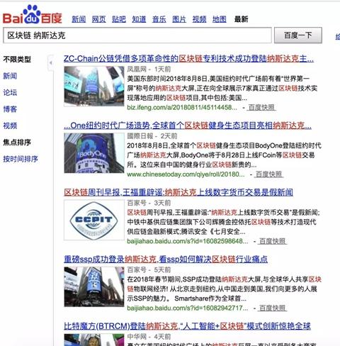 百度中搜索“区块链 纳斯达克”，出现大量区块链项目“登陆”纳斯达克的宣传通稿