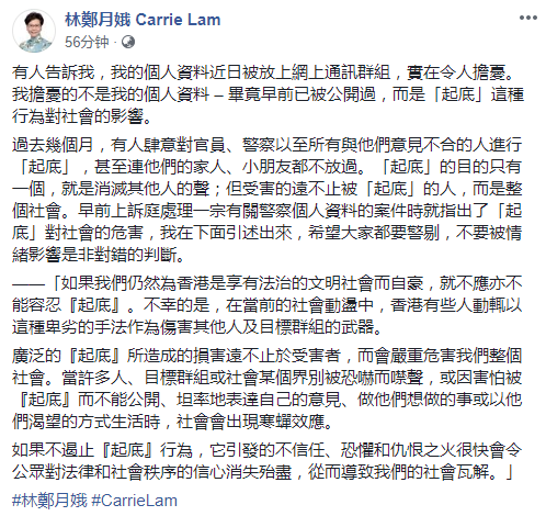 林郑月娥发文谈“起底”现象