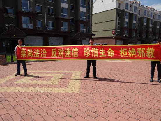 伊春市在“法治建设年”宣传周开展反邪教宣传